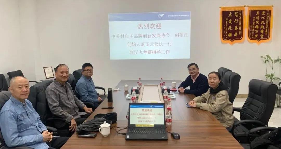 民企深藏功与名，打破西方技术封锁——协会赴品牌工程企业北京汉飞考察交流
