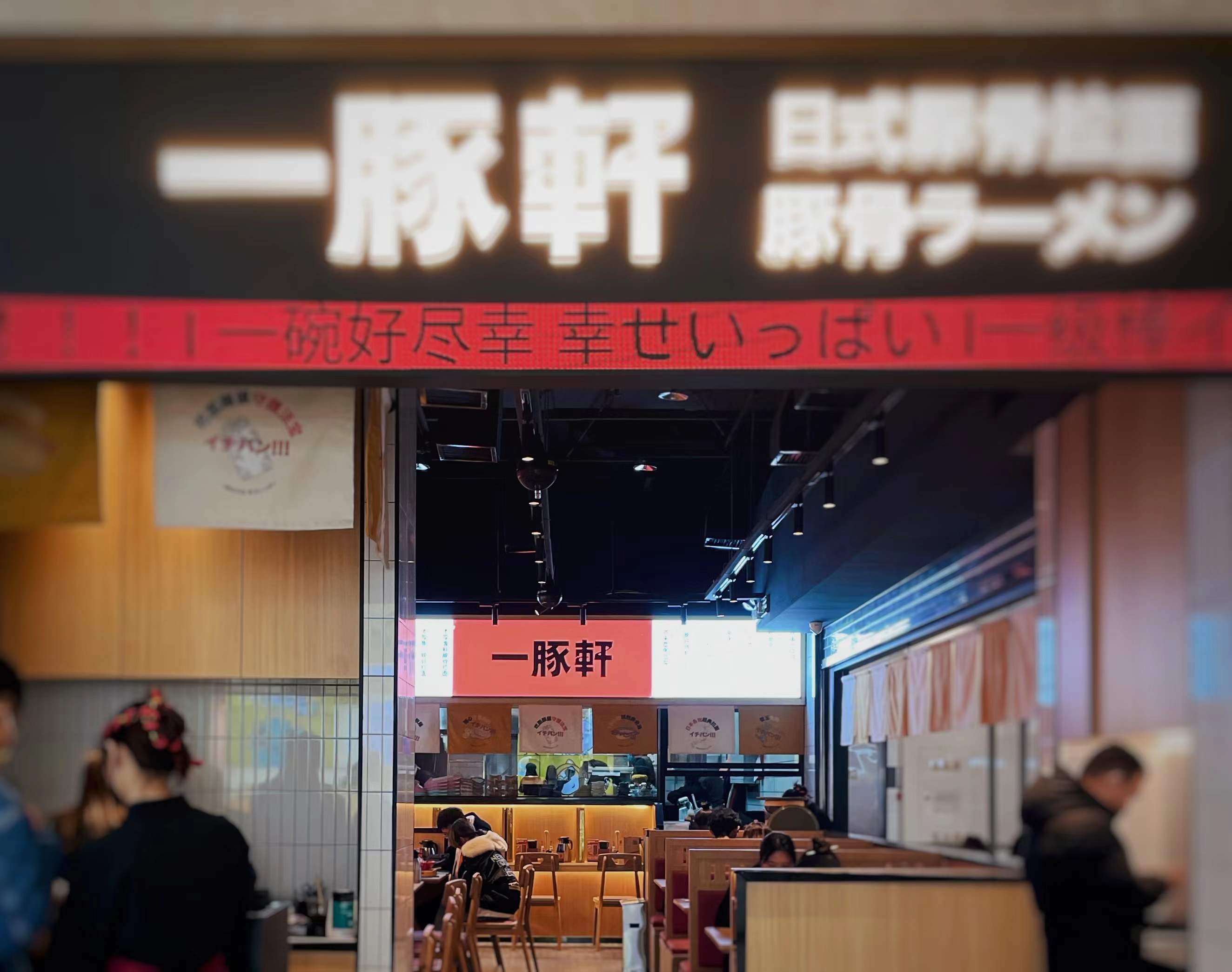 新店开业！【一豚轩】武汉光谷首店来啦！