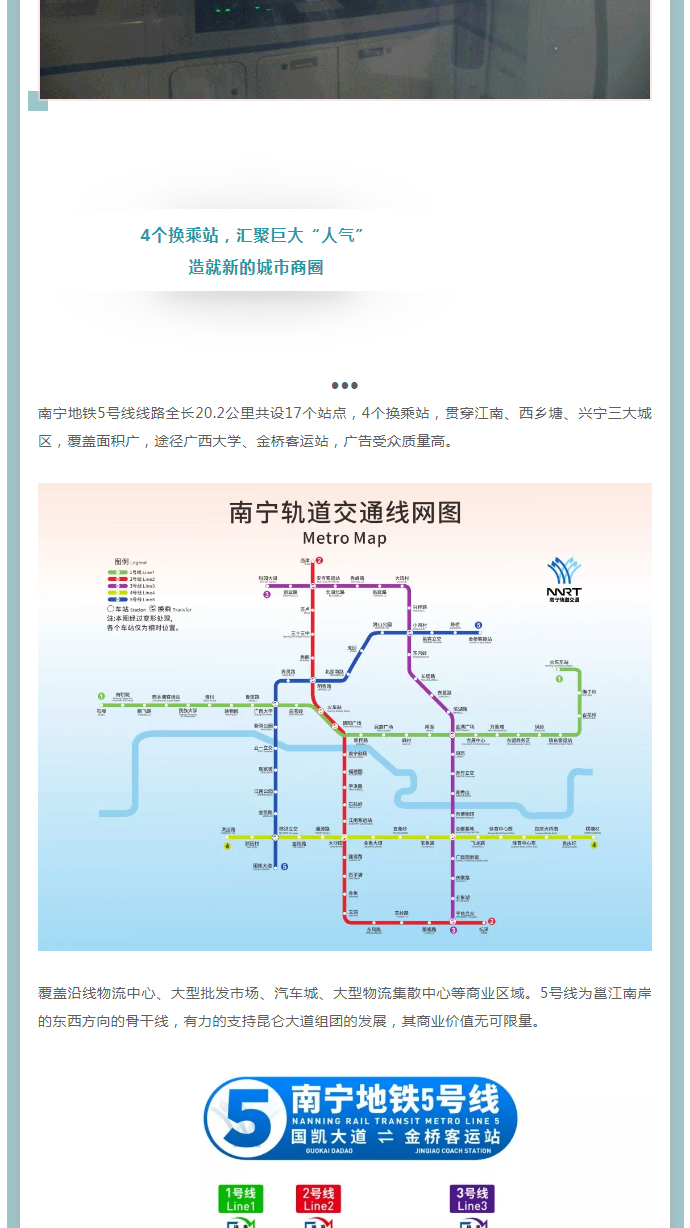 南宁地铁5号线正式开通！广聚传媒作为地铁5号线全媒体独家运营商，为品牌传播提速！