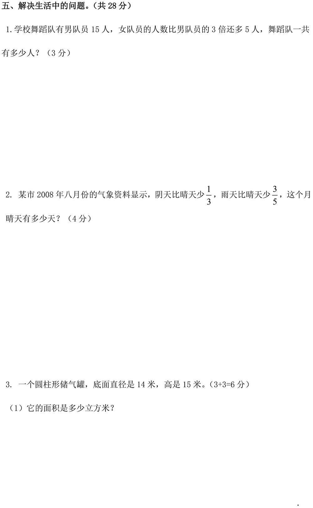 衡水实验中学数学模拟试卷 二 衡水小升初辅导 升学规划网