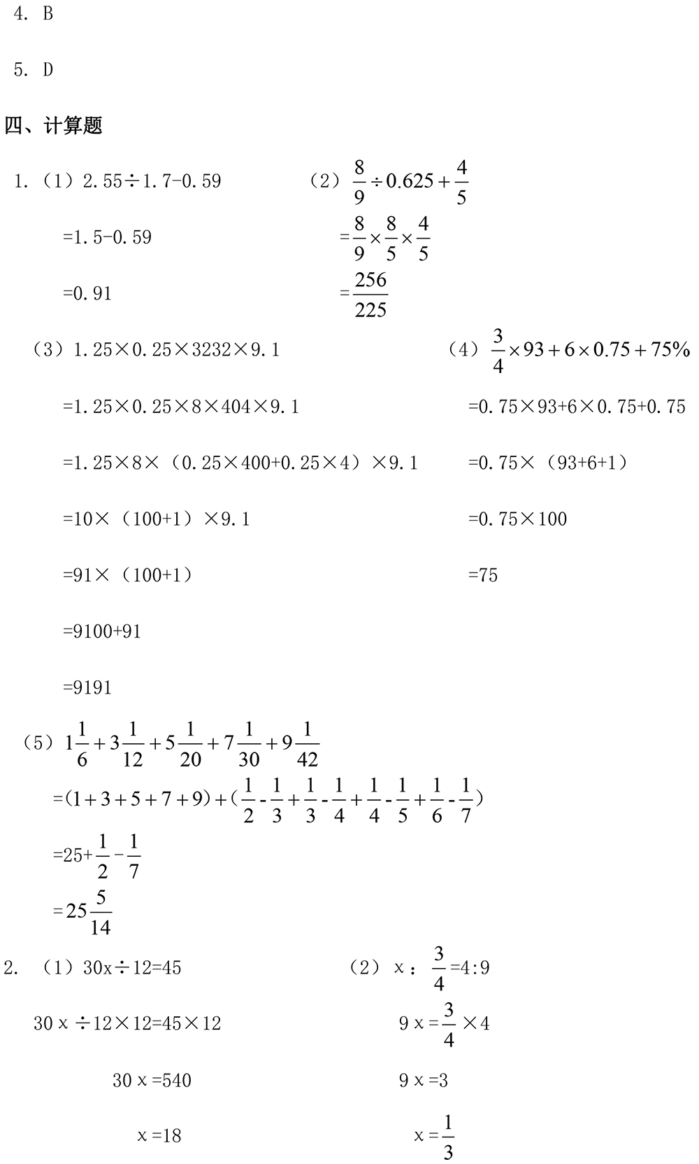 衡水实验中学数学模拟试卷 二 衡水小升初辅导 升学规划网