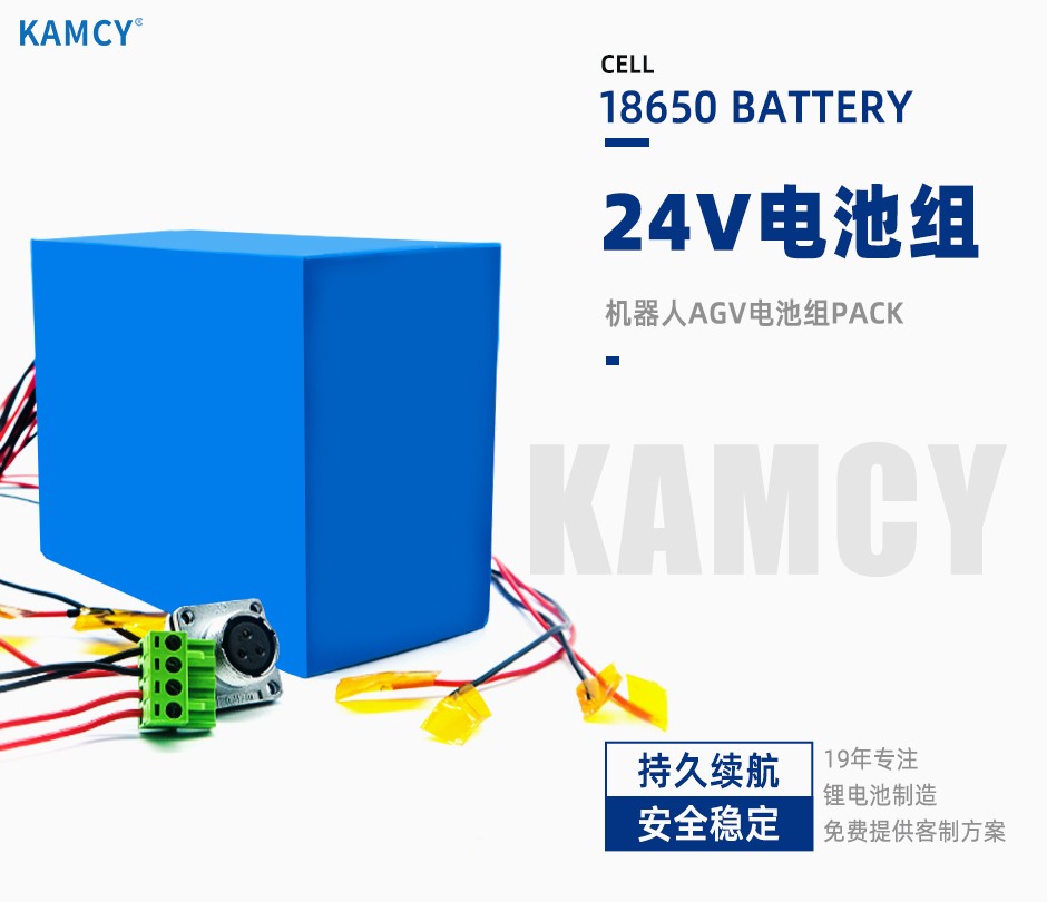 24V 15Ah智能机器人18650锂电池组合