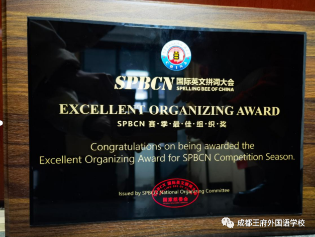 喜讯 | 成都王府外国语学校获2020-2021赛季SPBCN优秀组织学校荣誉称号