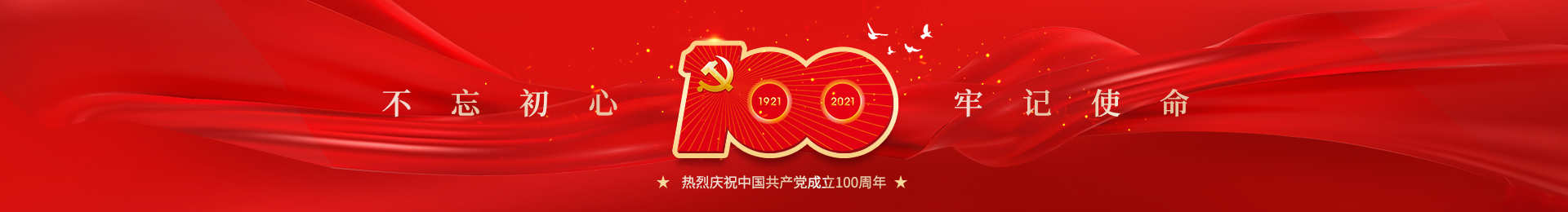 【百年心向党 共筑中国梦】华神科技热烈庆祝中国共产党成立100周年