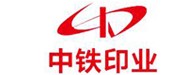 中鐵印刷 中鐵印刷