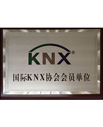 国际KNX协会会员单位