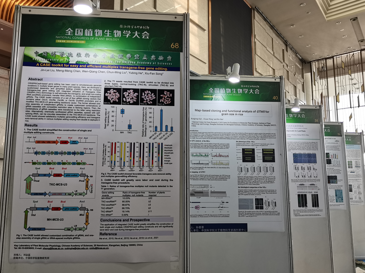 2021年全国植物生物学大会在成都召开