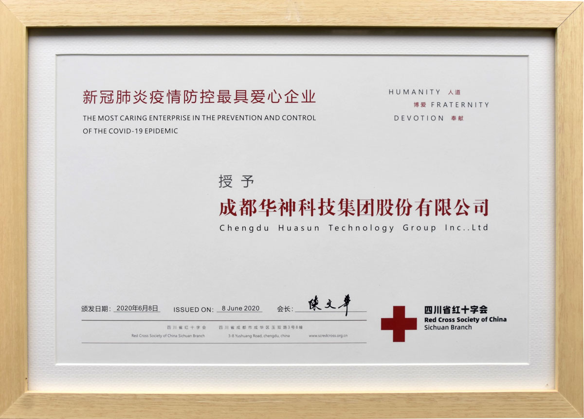 香港正牌挂牌官方网站获“疫情防控最具爱心企业”荣誉称号