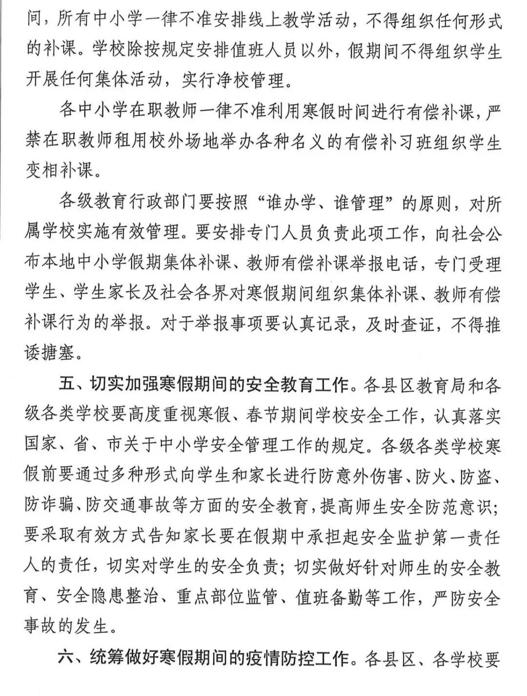 河北2市中小学寒假时间确定 河北2市中小学寒假时间确定