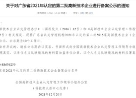 溯源通过广东省2021年第二批高新技术企业高新技术企业认定
