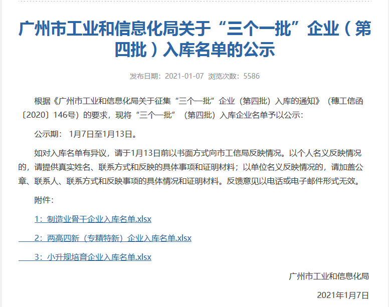 溯源入库“三个一批”企业（第四批）名单