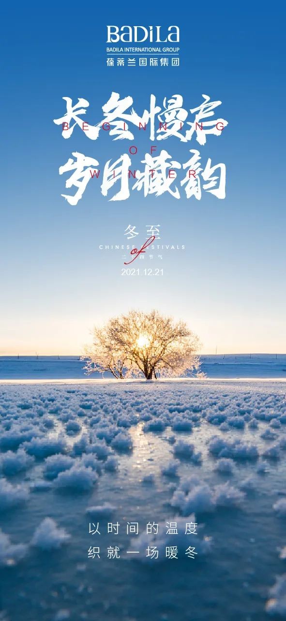【冬至】 最漫长的冬夜里，总有一盏灯火，能读懂你的脚步声。
