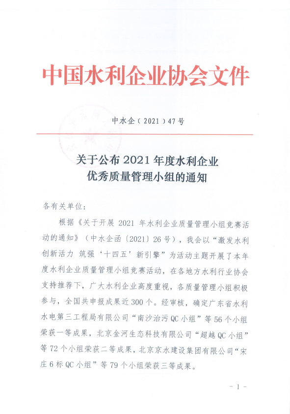 公司在2021年举办质量管理小组竞赛活动中荣获二、三等成果各一项