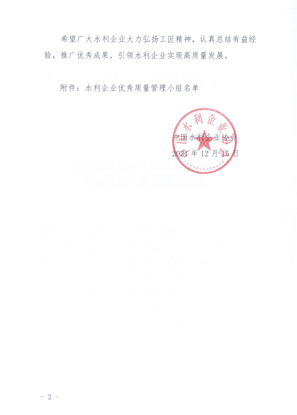 公司在2021年举办质量管理小组竞赛活动中荣获二、三等成果各一项