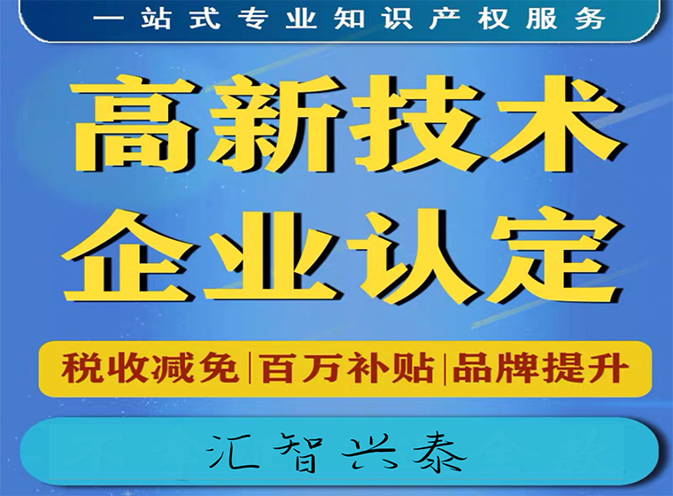 高新技术企业申报评分标准