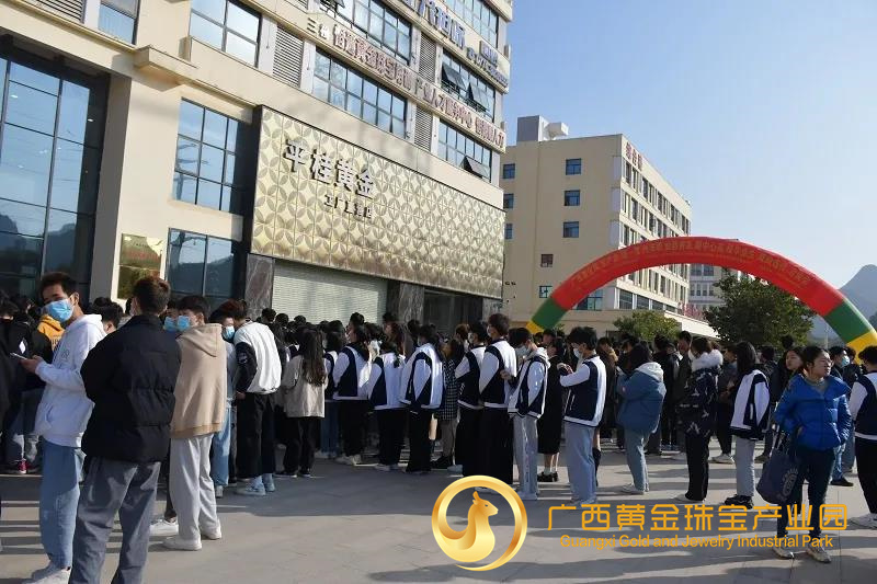 广西黄金珠宝产业园—贺州市职业教育发展中心高校毕业生双向选择洽谈会举行