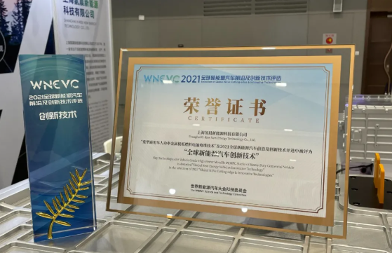 太阳集团城网站2003荣获十大“全球新能源汽车创新技术奖”