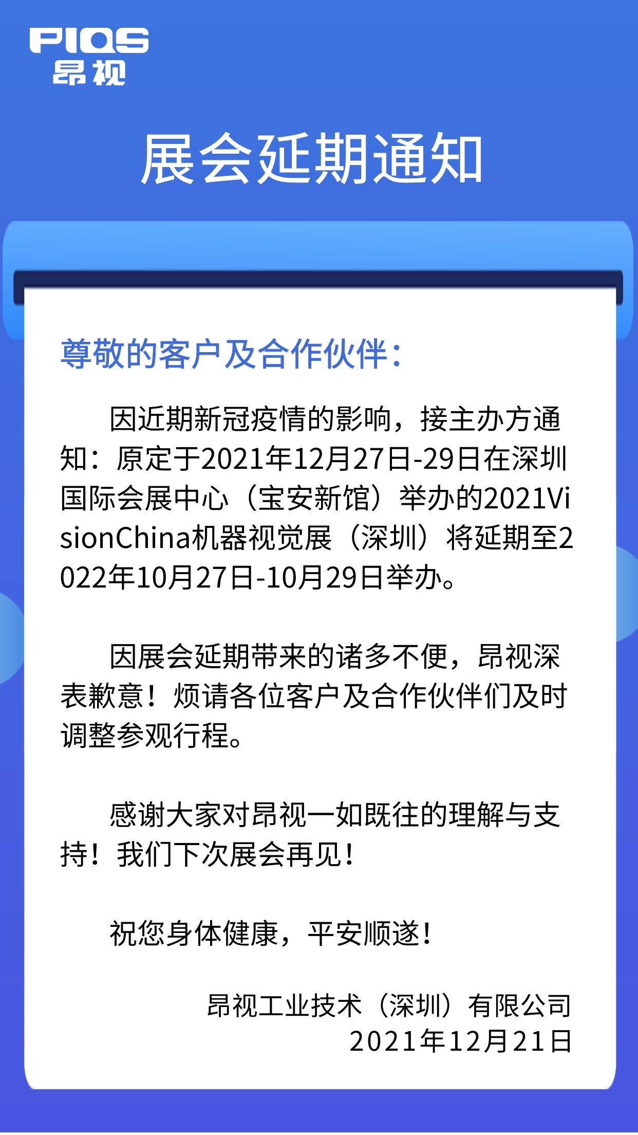 2021VisionChina机器视觉展（深圳）延期通知