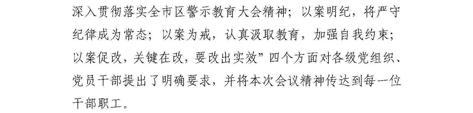 国艺源公司开展“以案为鉴、以案促改”警示教育大会