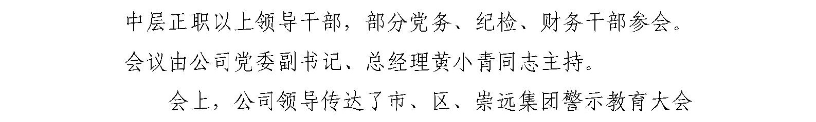 国艺源公司开展“以案为鉴、以案促改”警示教育大会