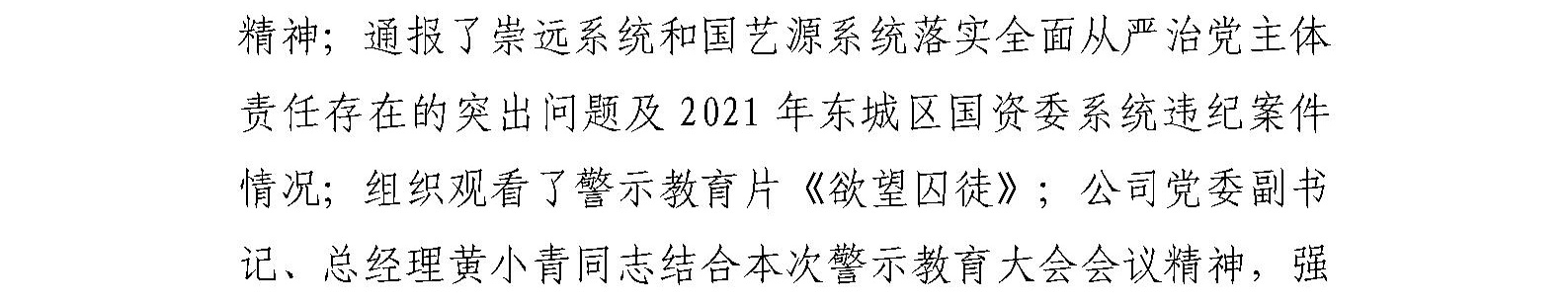 国艺源公司开展“以案为鉴、以案促改”警示教育大会