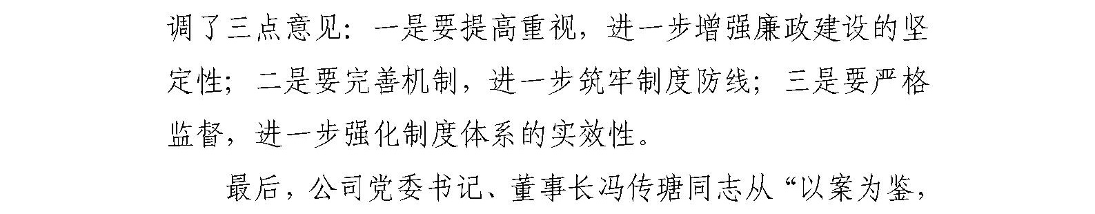 国艺源公司开展“以案为鉴、以案促改”警示教育大会