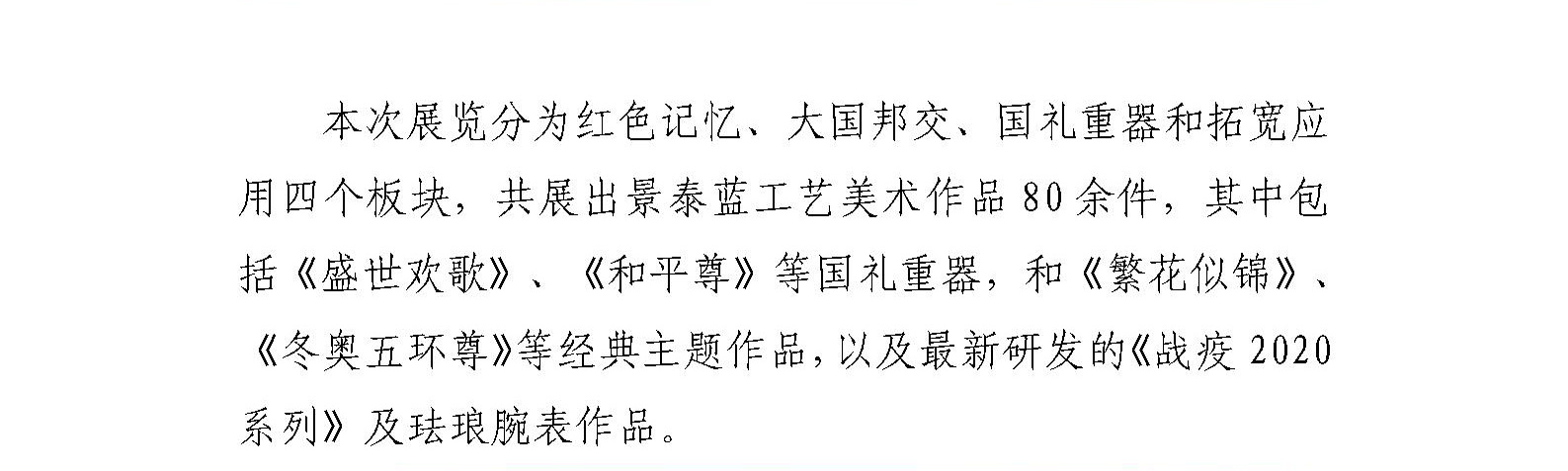 珐琅厂举办“信仰之火 红色记忆——庆祝中国共产党成立100周年景泰蓝精品展”天津展