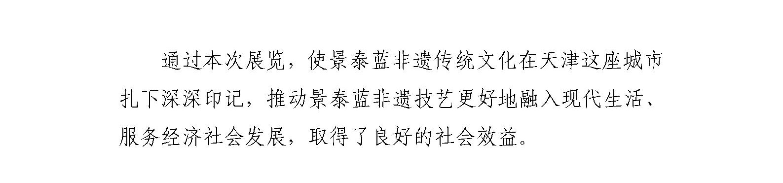 珐琅厂举办“信仰之火 红色记忆——庆祝中国共产党成立100周年景泰蓝精品展”天津展