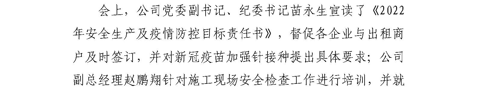 国艺源公司召开“2021年施工现场安全检查工作” 专题培训会