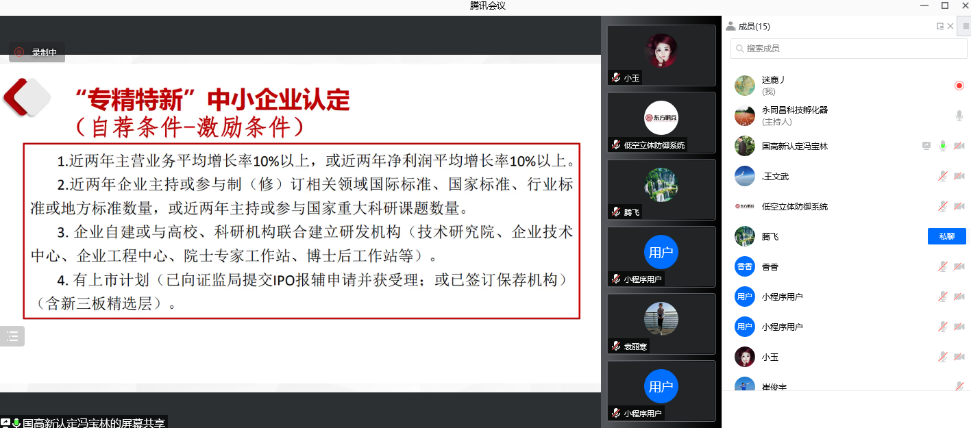 圓滿舉辦 | U+創(chuàng)享匯【2021】北京市“專精特新”中小企業(yè)認定政策線上解讀會