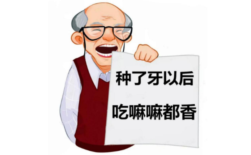 为什么缺牙后,大部分人选择种植牙修复? 为什么缺牙后,大部分人选择种植牙修复?