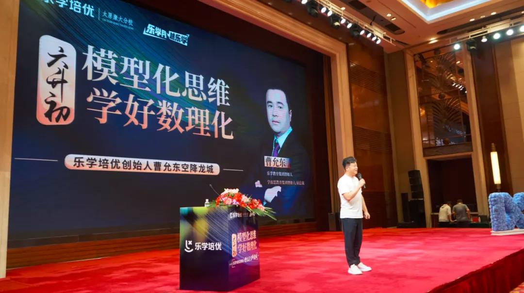 曹允东太原家长会:乐学,一个教育理想主义者的新长征 曹允东太原家长会:乐学,一个教育理想主义者的新长征
