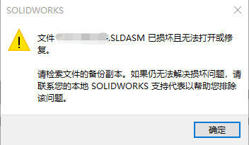 SOLIDWORKS文件损坏的常见原因和解决办法