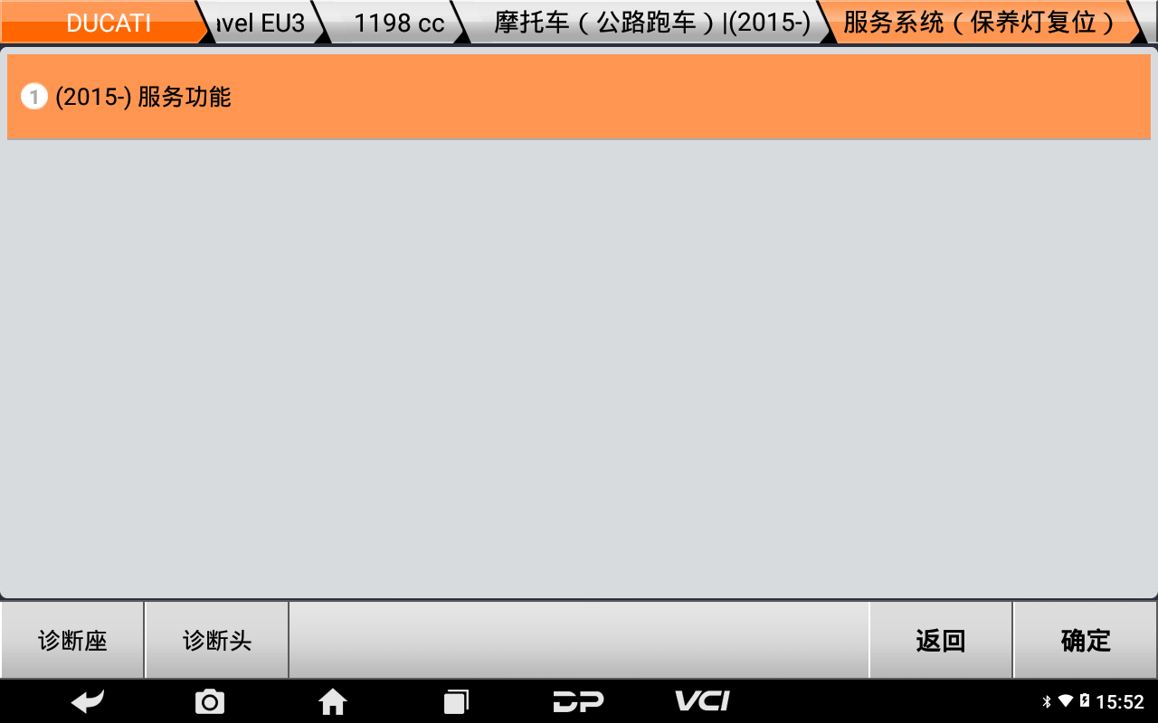 【摩托車保養(yǎng)復(fù)位】DUCATI保養(yǎng)燈復(fù)位2015年DIAVEL EU3操作案例