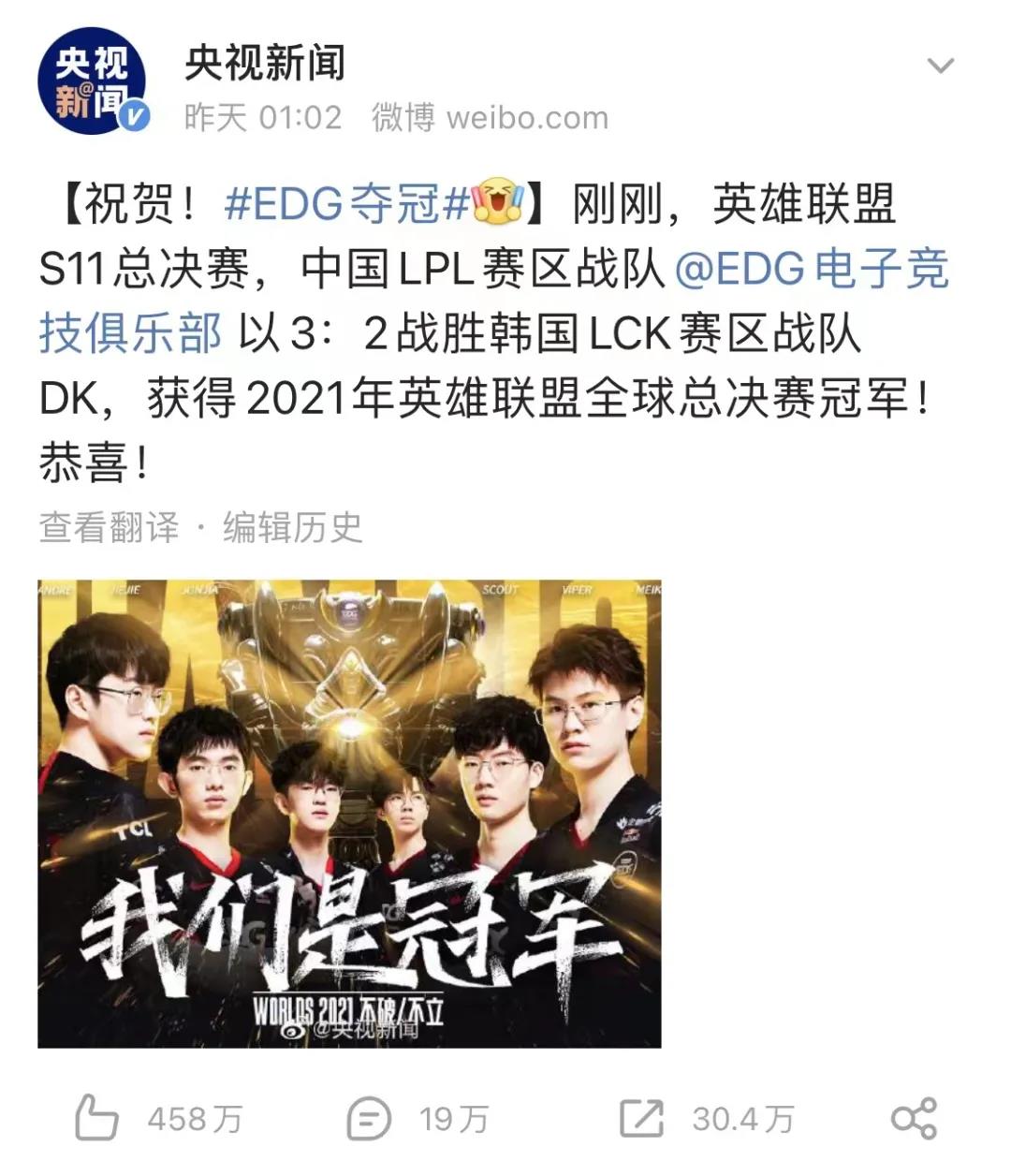 EDG夺冠狂欢背后,我们能从中提取那些高考热点作文素材? EDG夺冠狂欢背后,我们能从中提取那些高考热点作文素材?