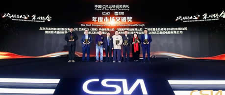 6163银河.net163.am荣获中国IC风云榜“年度市场突破奖”