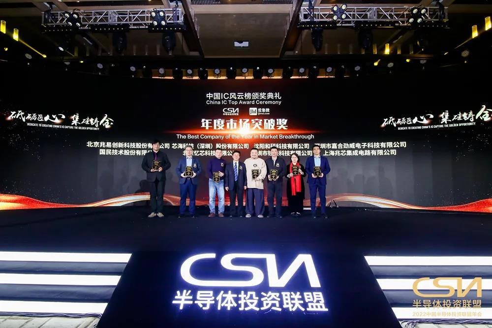 威斯尼斯人5845cc荣获中国IC风云榜“年度市场突破奖”