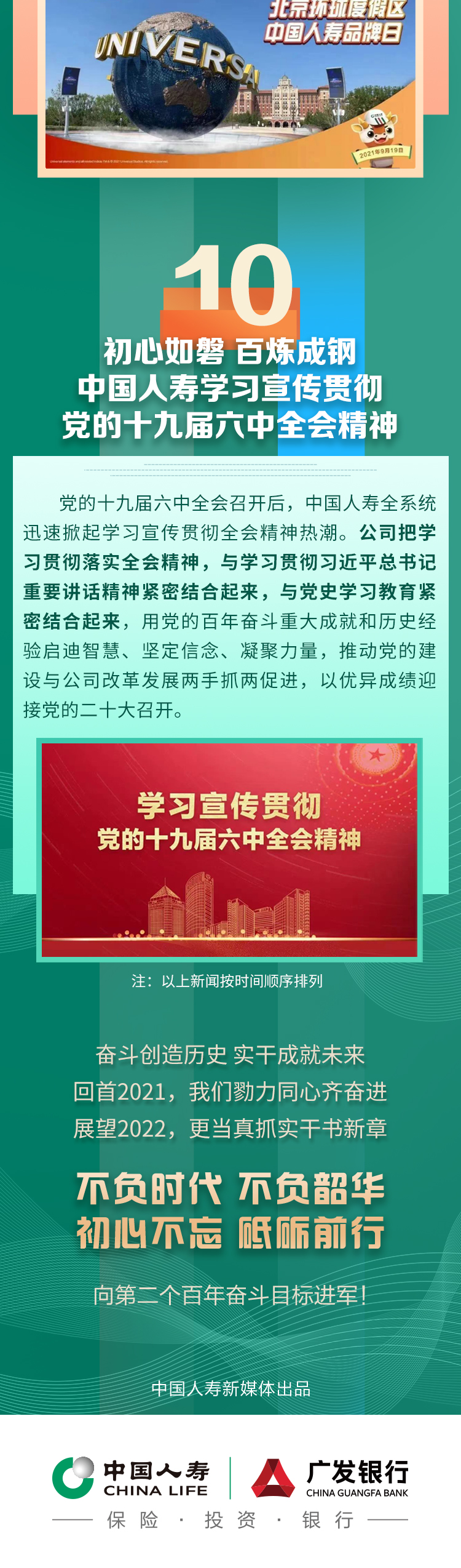 2021年中国人寿十大新闻