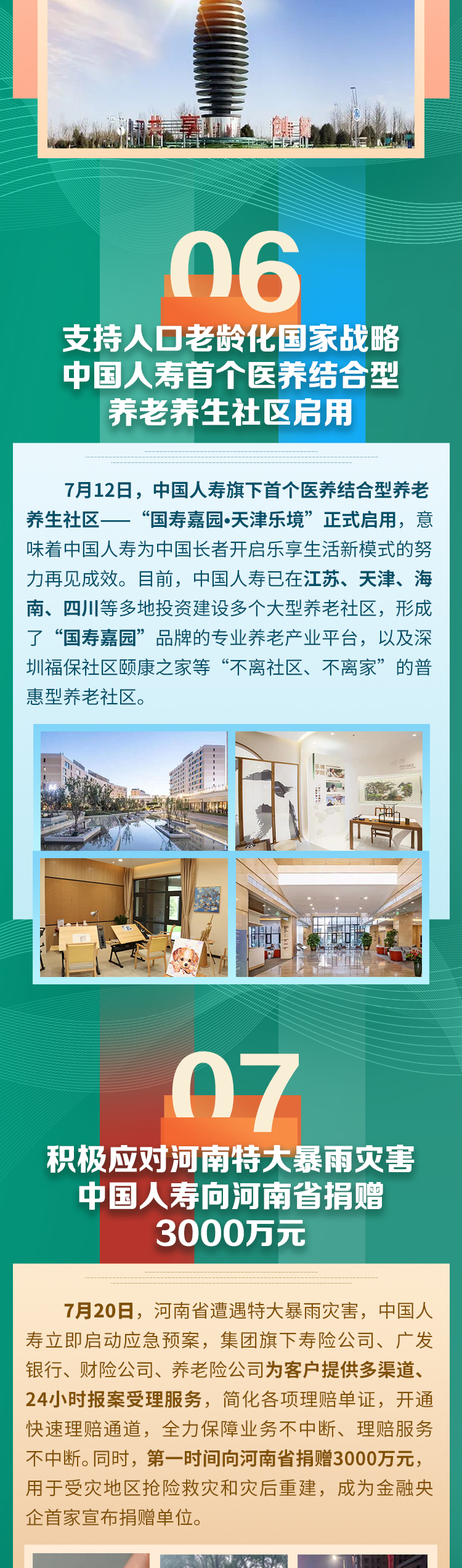 2021年中国人寿十大新闻