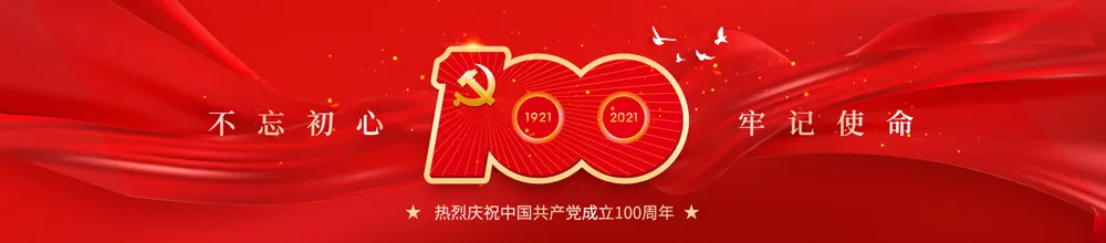 【百年心向党 共筑中国梦】华神科技热烈庆祝中国共产党成立100周年