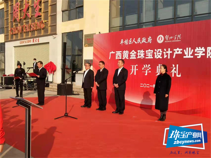 广西黄金珠宝设计产业学院开学典礼暨揭牌仪式举行 广西黄金珠宝设计产业学院开学典礼暨揭牌仪式举行