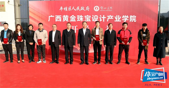 广西黄金珠宝设计产业学院开学典礼暨揭牌仪式举行 广西黄金珠宝设计产业学院开学典礼暨揭牌仪式举行