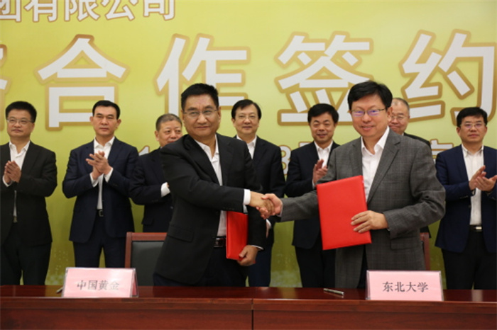 东北大学与中国黄金集团有限公司签署战略合作协议