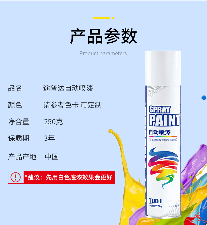 途普达自动喷漆