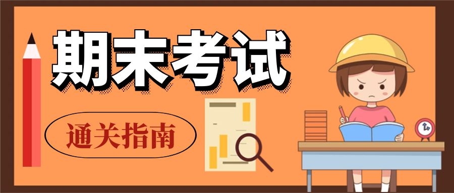 初中期末考试复习计划 初中期末考试复习计划