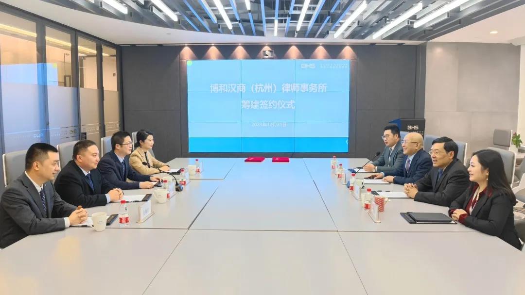 资讯|博和汉商(杭州)律师事务所正式签约筹建 资讯|博和汉商(杭州)律师事务所正式签约筹建