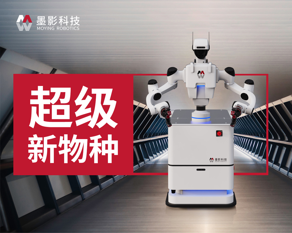 墨影科技受邀參加工信部“揭榜”大會 MCR機器人持續大放異彩