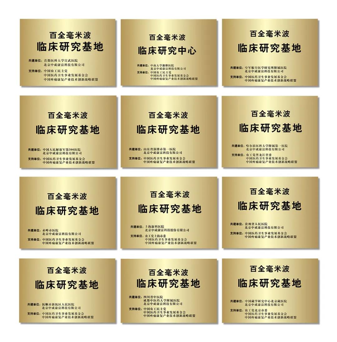 不负期待｜盘点百全毫米波临床突破的“高光时刻”