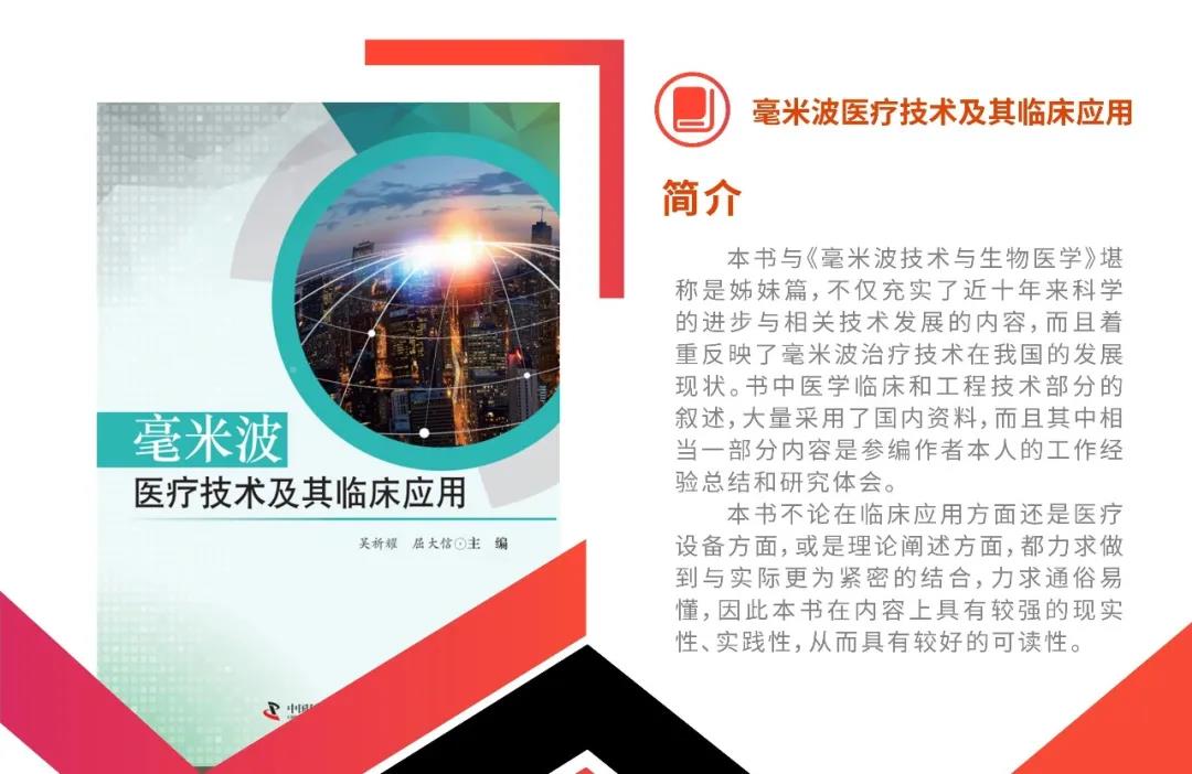 不负期待｜盘点百全毫米波临床突破的“高光时刻”