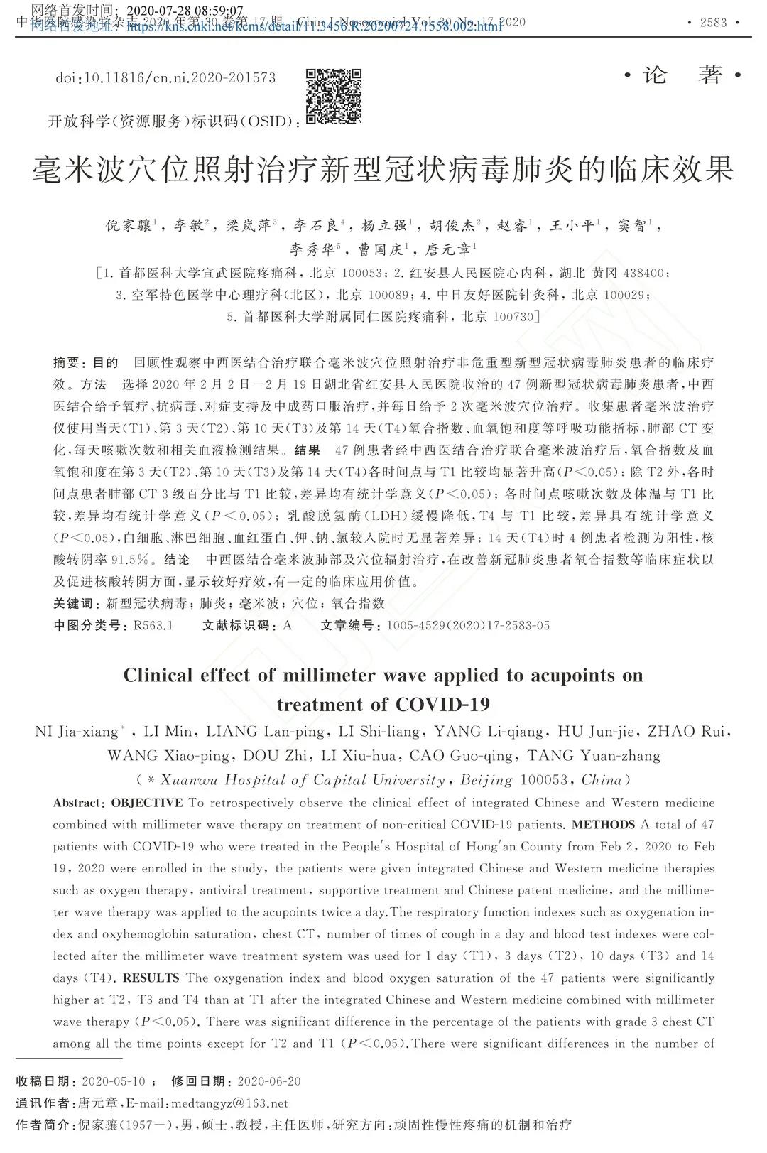 不负期待｜盘点百全毫米波临床突破的“高光时刻”